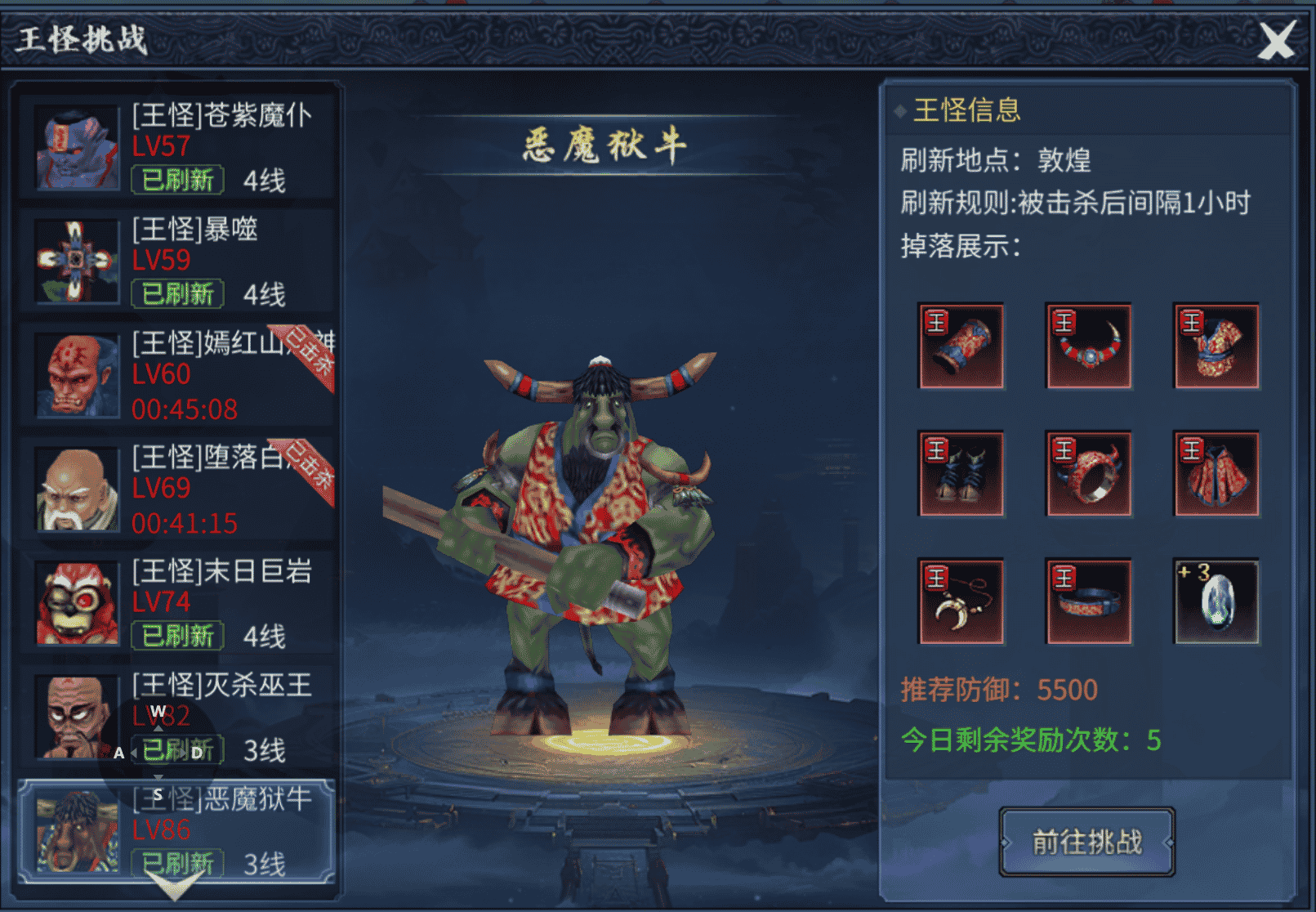 王怪挑战.png